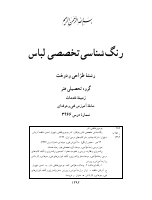 rang-shenasi-Tlebas_[@kitap].pdf